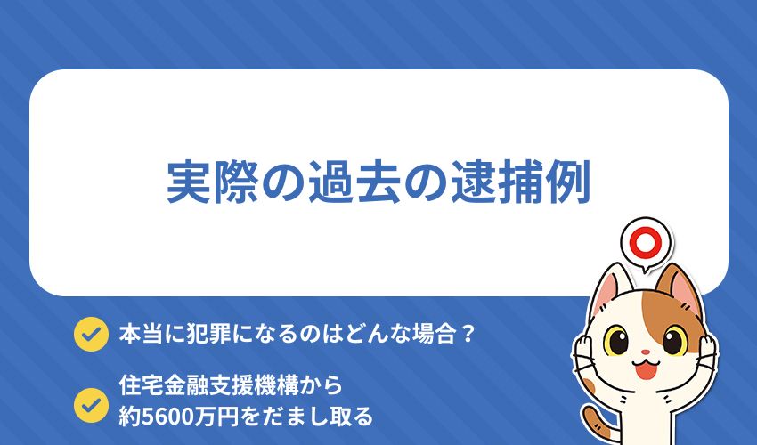 アリバイ会社の利用が違法とされ過去に逮捕された事例